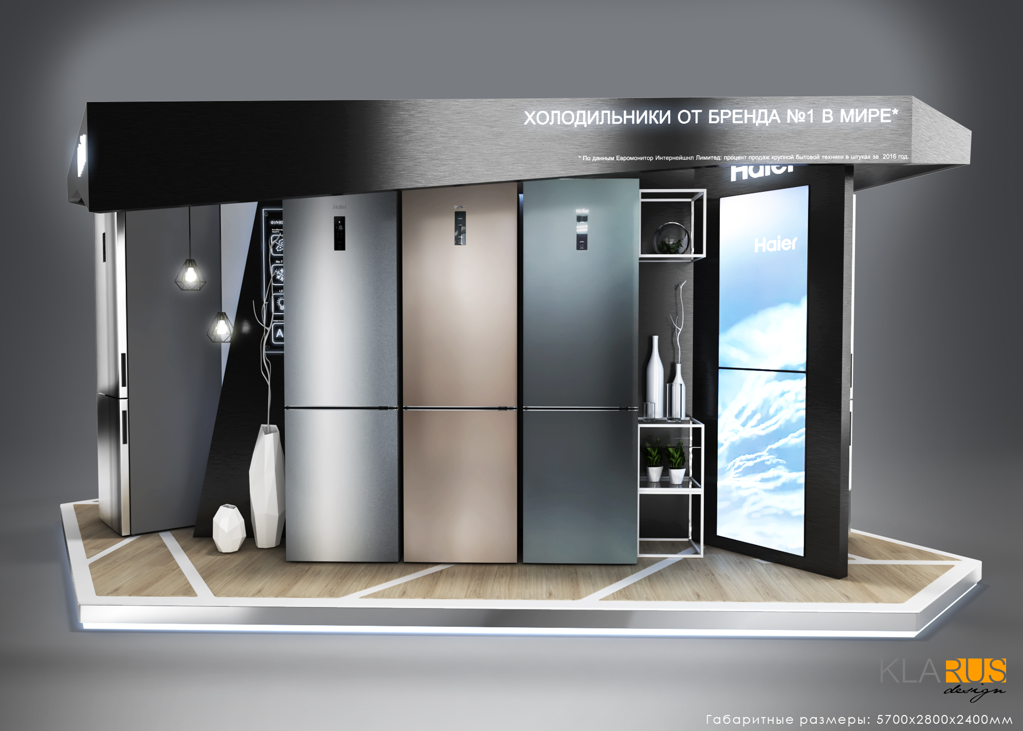 Выставочный стенд холодильников бренда Haier 2