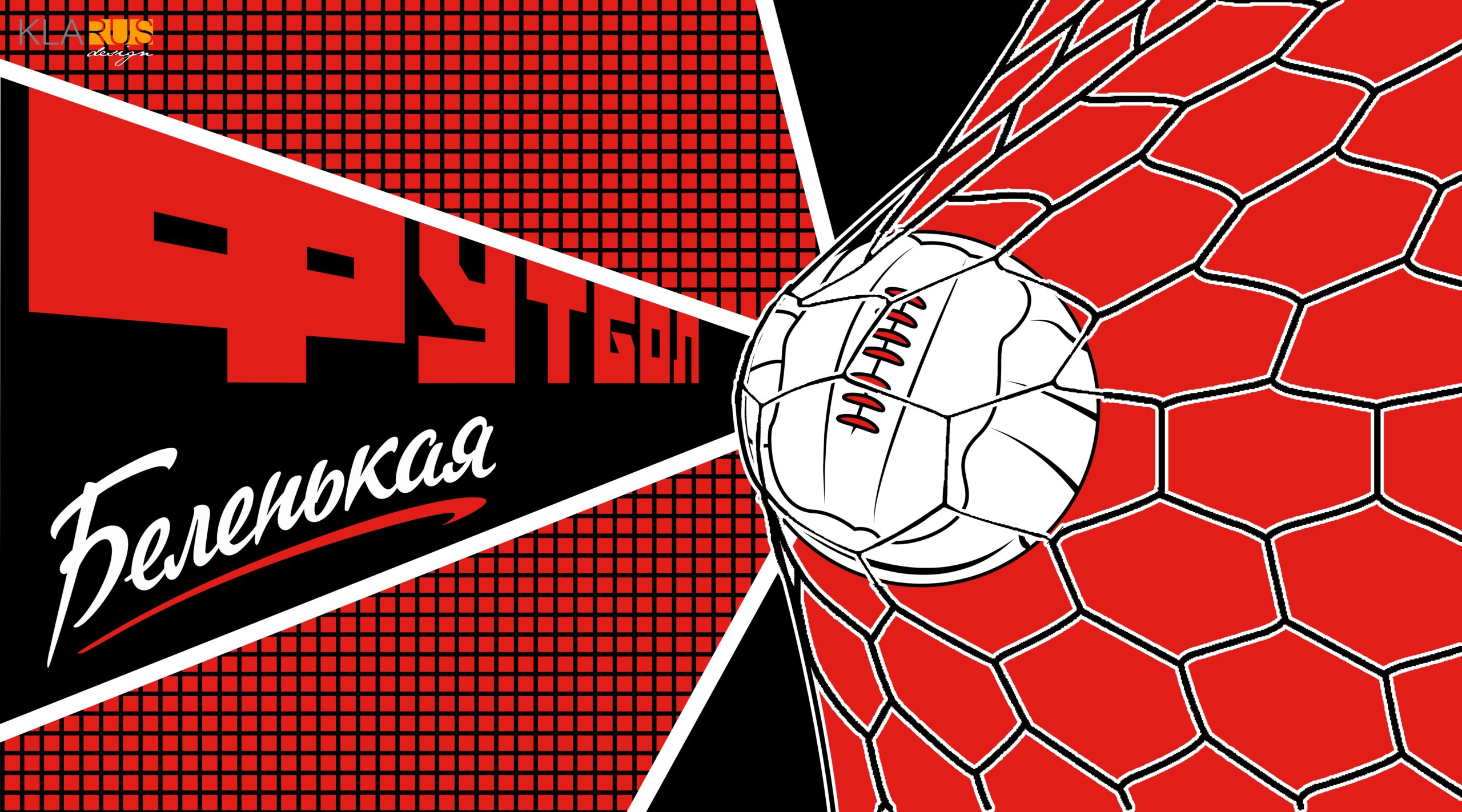 Несколько плакатов в советском стиле, созданные к Чемпионату мира по футболу 2018