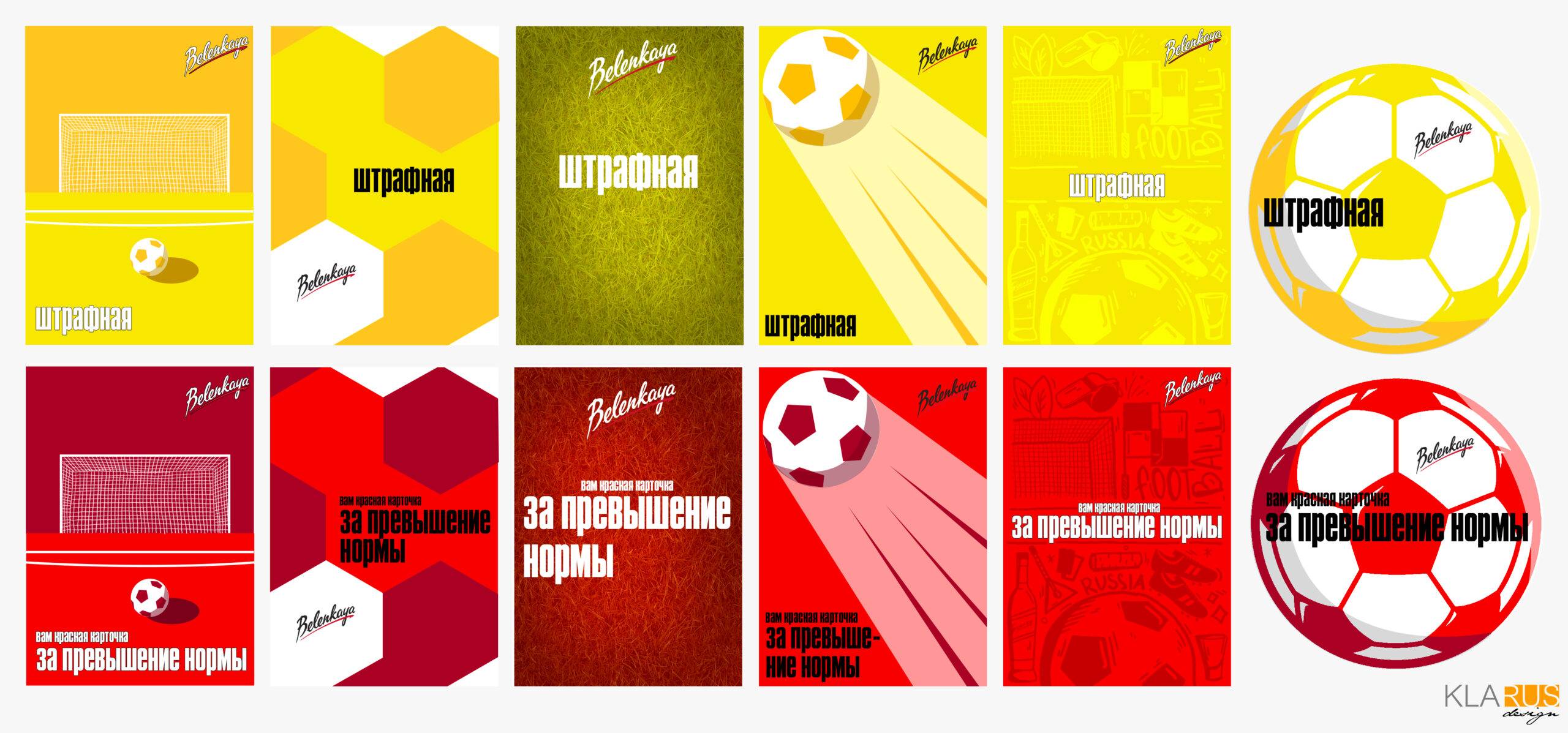 Стикеры бренда Беленькая, посвящённые проведению Чемпионата Мира по футболу в России в 2018 году